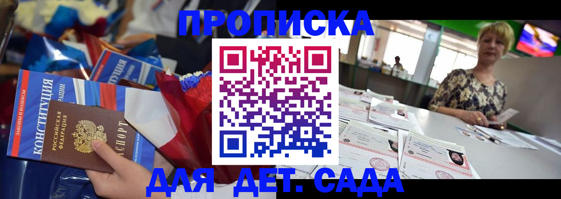 регистрация для дет. сада в Кувандыке